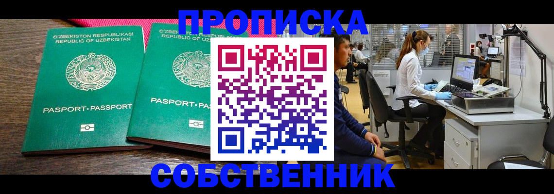 прописка регистрация в Кусе